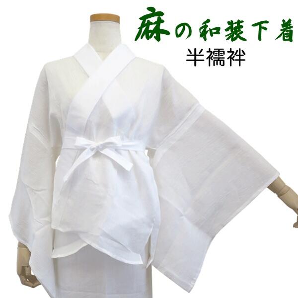 【麻の和装肌付き】半肌付き 半衿付き添い人【日本製】夏用 本麻 ジョーゼット【M・L】 浴衣 お召しもの 肌付き 麻 肌付き 普段着 冷やりとした 洗える 白いこと 白 お上さん用【ITO】