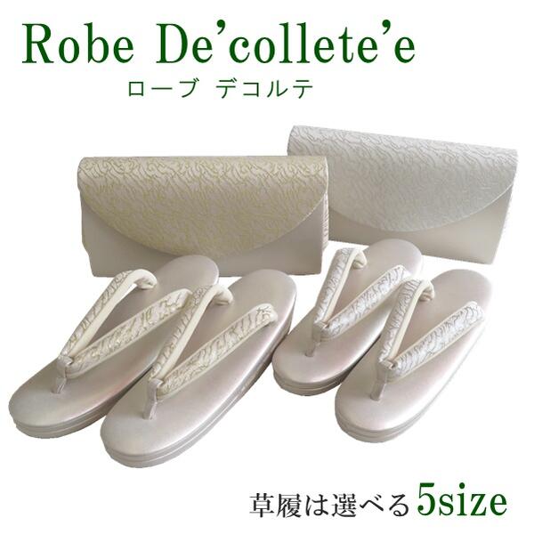 【草履・御徒面子】仕掛ける【ローブデコルテ】礼装 フォーマル 留袖 短い訪問着 御召しもの 【2色】金 銀 寄りあい 華燭の典 御祭り 礼装用 成人女性 レディース【草履5サズ】S M L LL 3L ハンドバック ぞうり ゴールド しろがね色【P-ITO】