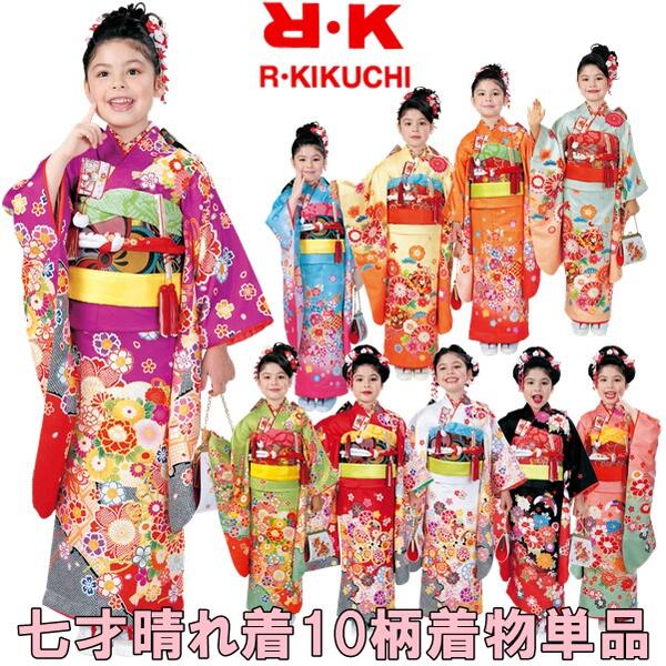 【晴れ着】 RK 七五三 【七歳】 着物 四つ身 振袖 【単品】 女の子 花柄 手毬 疋田 【5柄】【10色】 きもの （伊達衿） 襦袢（刺繍半衿)  足袋 腰紐 女児 7才 七五三 お正月 ひな祭り 舞台衣装 記念日 イベント 【No.71〜80E】 | SHOP PINK京都