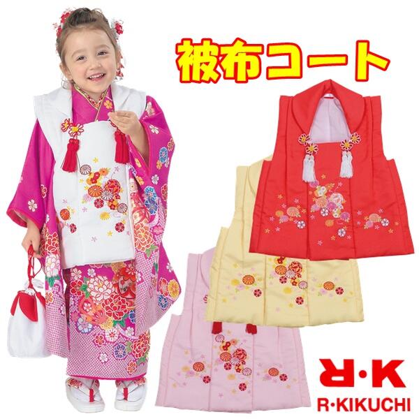 楽天市場】七五三 三歳 女児 女の子 被布コート 単品 正絹 日本