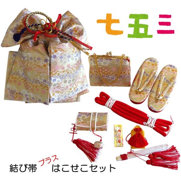 【挙げ句の果て帯・箱せこ仕掛ける】七五三 七歳用【金襴】プラチナ白いこと【挙げ句の果て帯 箱セコ 草履 うしろ側 丸ぐけの帯締め 寿扇面 手当て 散らし広告かん】七五三 ７才 御姉さん 御嬢さん キッズ こども 赤ちゃん 帯 仕掛ける 筥迫 箱セコ はこせこ【S】
