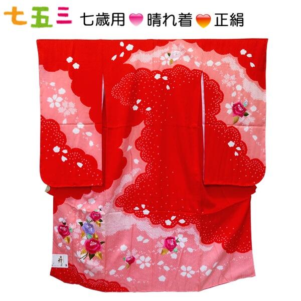 【晴れ着】お買い得！七五三 四つ身 7才【正絹】御召しもの 振袖 絵羽 赤 薔薇 刺しゅう 花柄 名著柄 御召しもの 長襦袢 伊達衿 正月 一こま御召しもの うしろ帯 御嬢さん 着物 祝する日 でき事 新品 汚れた状態あり【SZ-15】