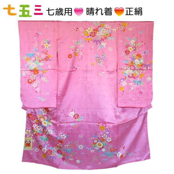 【晴れ着】お買い得！七五三 四つ身 7才【正絹】御召しもの 振袖 絵羽 サクラ色 刺しゅう 花柄 名著柄 御召しもの 長襦袢 伊達衿 正月 一こま御召しもの うしろ帯 御嬢さん 着物 祝する日 でき事【SZ-18】