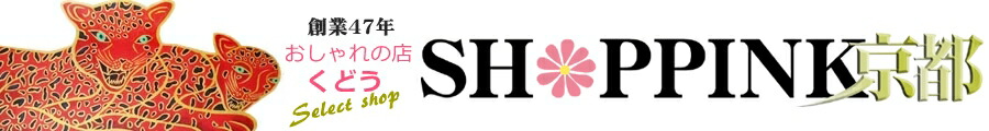 SHOP PINK京都:京都発☆和服をもっと身近に♪子供から大人まで手軽でお洒落な着物盛り沢山