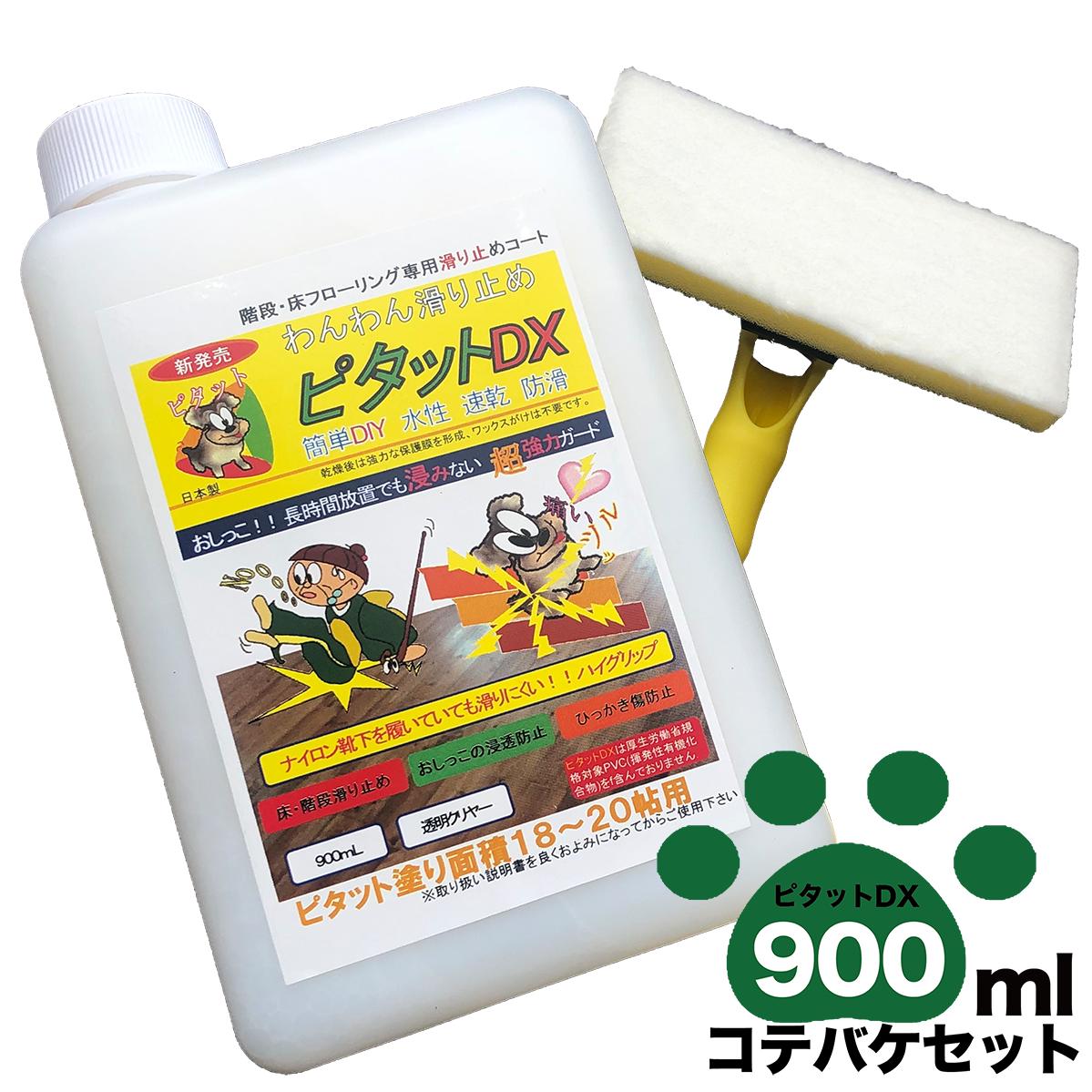 ペット滑り止め階段・床に愛犬の滑り止め900mL　小型犬も大型犬も対応滑り止めコテバケセット−送料無料−