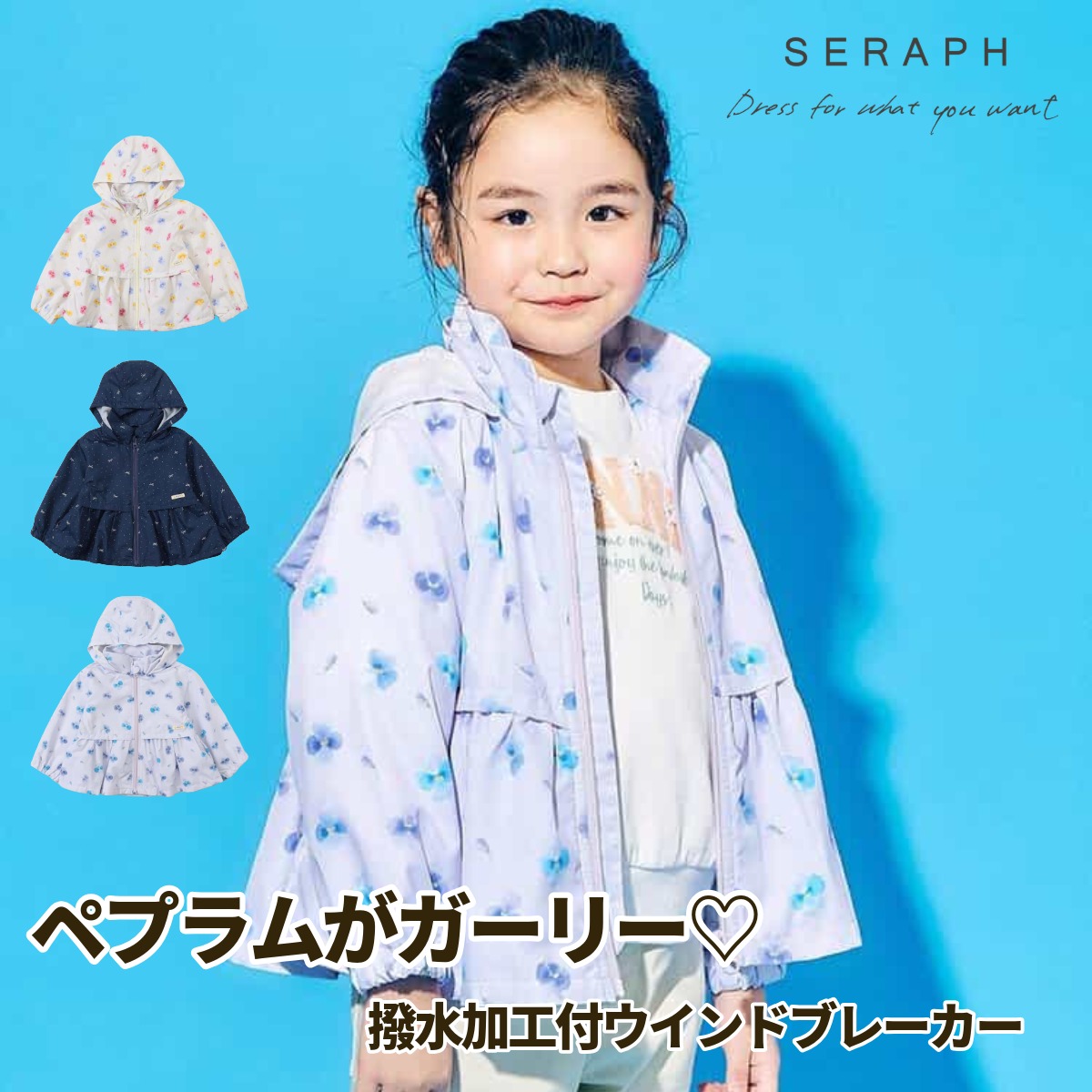 楽天市場】SERAPH フードがしまえるペプラムウィンドブレーカー キッズ