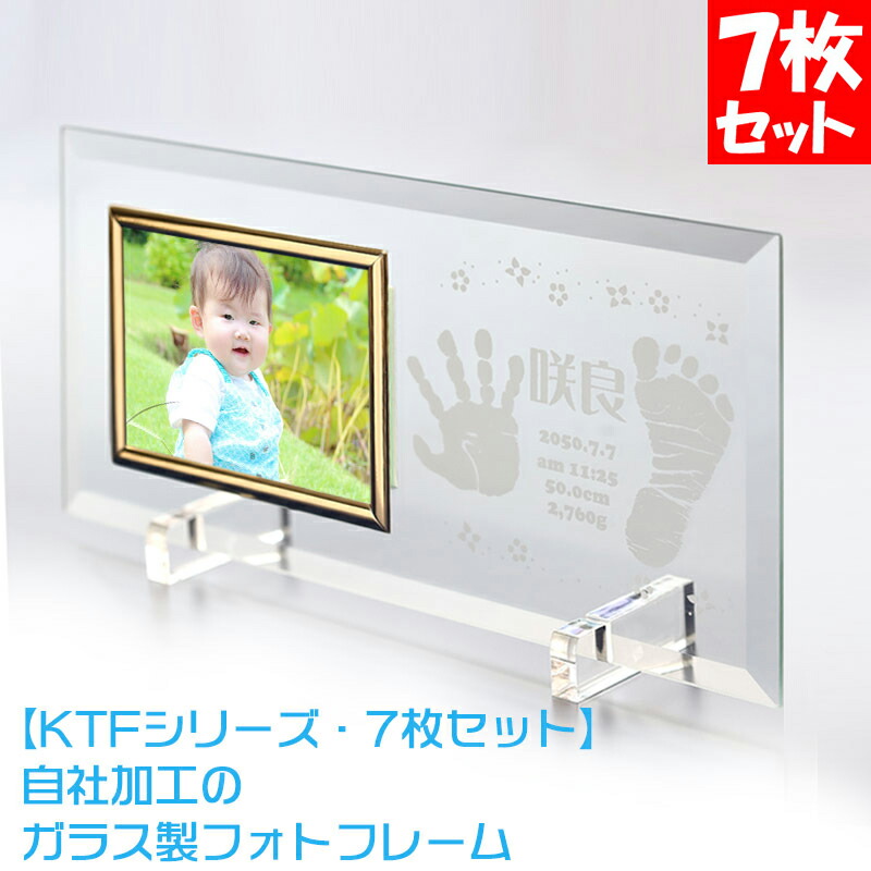 正規激安 楽天市場 Ktf 7枚セット 赤ちゃん 手形 足型 取得 スタンプ インクキット付 赤ちゃん出産記念 内祝い プレゼント 名入れ 命名 フォトフレーム 誕生記録 写真立て 赤ちゃんの手形足型アート 送料無料 ピヨママ倶楽部 最先端 Www Lexusoman Com