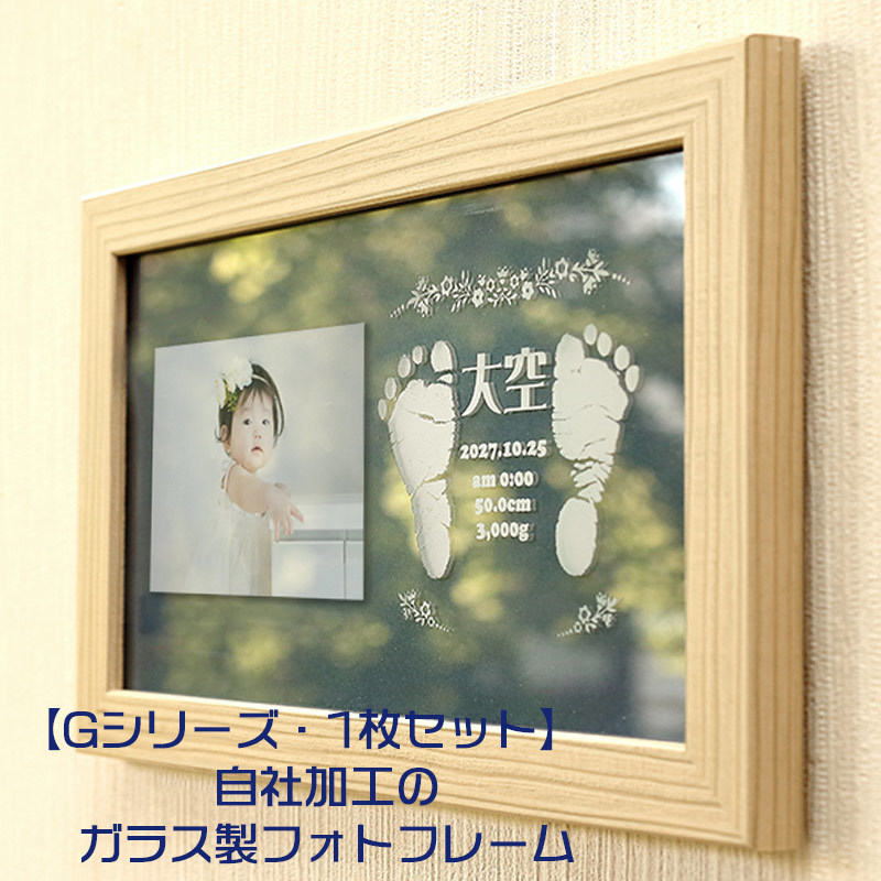 G・1枚書き割り 為替手形 足型 写真絵枠組み みどり児 為替手形 足形 生み出すこと内祝い 生み出すこと不死化 両親 飾りもの 写真立て印字機活動写真 名まえ 名づける 名入れ 生まれ落ちる書きとどめる
