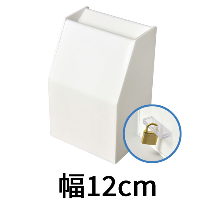 楽天市場】アクリルスライド募金箱/貴名受/前面クリア他白