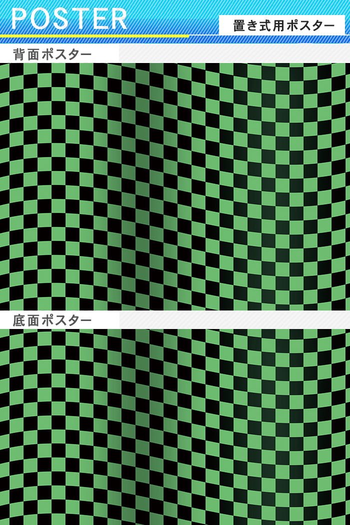 楽天市場 置き式背景チェンジ幅60cm専用ポスター コレクションケース サイズ 旗チェック緑 黒 プラスアート