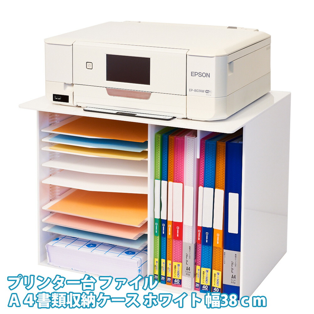 アクリル プリンターラック　プリンター台 ファイル A4 書類収納ケース ホワイト 卓上可能 幅38cm 12,540円