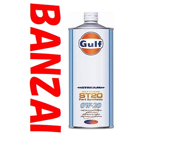 GULF ガルフ　ストリーム　ST20 STREAM　0W-20 0W20　１L　２０本　★省燃費車輌向けに開発された超軽快レスポンスエンジンオイル