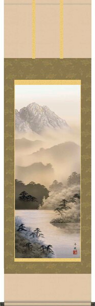 【お得クーポン配布中】掛軸/山水画/水墨山水/湖畔黎明/熊谷千風/草夕会/正絹二丁本表装/尺五サイズ幅54.5cm/桐箱畳紙収納/表装品質十年保証｜プルメリアガーデン