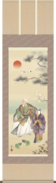 【お得クーポン配布中】掛軸/慶祝・縁起画/高砂/高砂/清水雲峰/三美会/洛彩緞子本表装/尺五サイズ幅54.5cm/桐箱畳紙収納/表装品質十年保証｜プルメリアガーデン