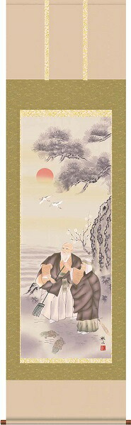 【お得クーポン配布中】掛軸/慶祝・縁起画/高砂/高砂/浮田秋水/草夕会/正絹二丁本表装/尺五サイズ幅54.5cm/桐箱畳紙収納/表装品質十年保証｜プルメリアガーデン