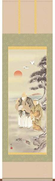 【お得クーポン配布中】掛軸/慶祝・縁起画/高砂/高砂/浮田秋水/草夕会/正絹二丁本表装/尺五サイズ幅54.5cm/桐箱畳紙収納/表装品質十年保証｜プルメリアガーデン 17,850円