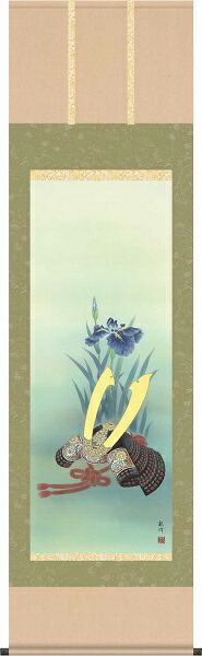 【お得クーポン配布中】 掛け軸/節句画/武者・兜/兜と菖蒲/山村観峰/三美会/洛彩緞子本表装/尺五サイズ幅54.5cm/桐箱畳紙収納/表装品質十年保証/端午の節句掛軸 初節句 こどもの日