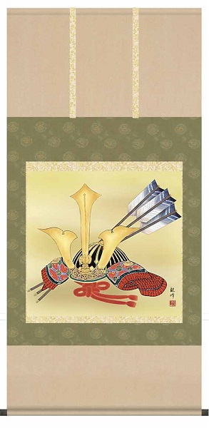 【お得クーポン配布中】 掛け軸/節句画/武者・兜/兜/山村観峰/三美会/洛彩緞子本表装/尺八サイズ幅64.5cm/桐箱畳紙収納/表装品質十年保証/端午の節句掛軸 初節句 こどもの日