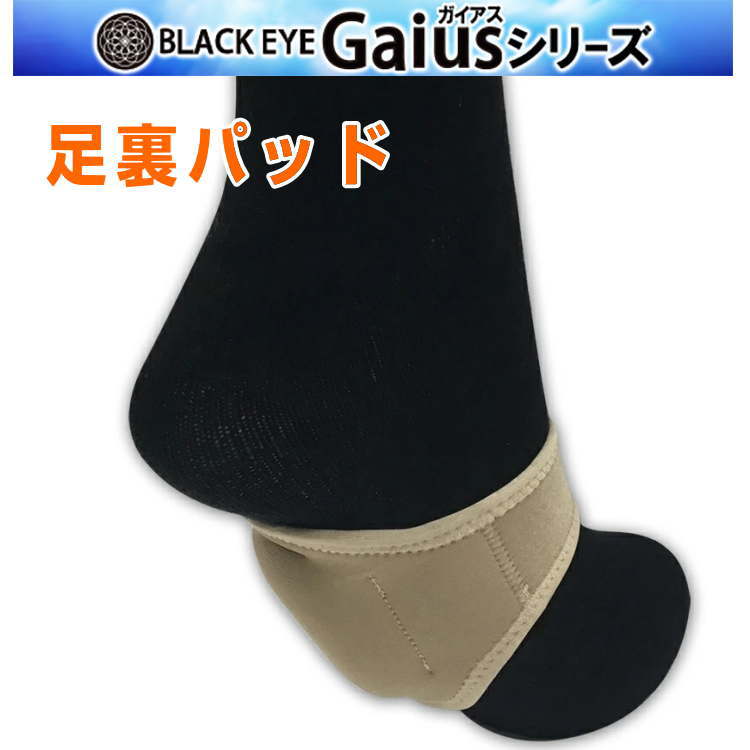 お得クーポン配布中 【ポイント20倍！】 ブラックアイガイアス 足裏パッド　2個入り 奇跡のコイルBLACK EYEブラックアイの医学博士丸山修寛監修 電磁波防止 電磁波カット 電磁波対策 医療機器 コリ 血行促進 マイナスイオン 遠赤外線