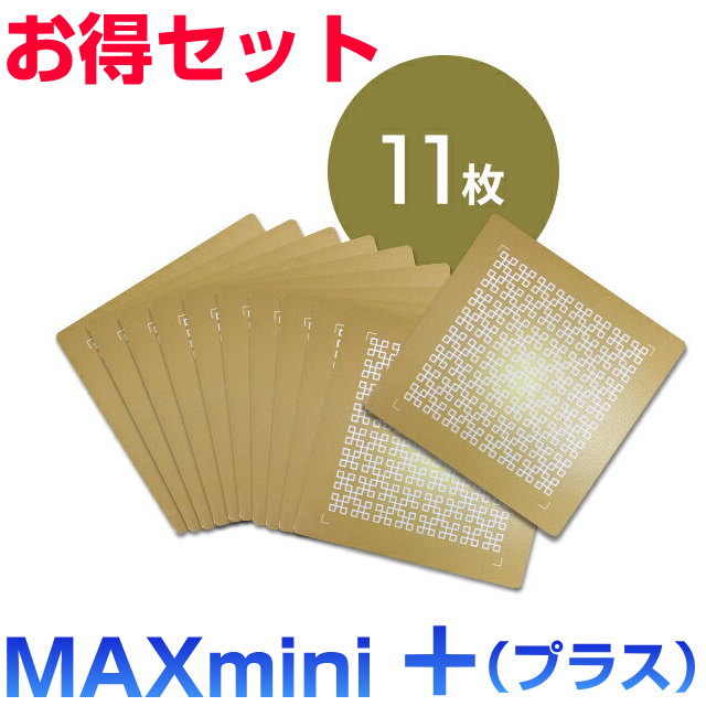 お得クーポン券別れ別れ中【尖んがり20倍！】ナノチタンシート電波ブロッカー『MAXmini+足し加える』マックスミニ+足し加えるお得な11個書き割り不思議なことの巻きBLACK EYEブラックアイの刀圭博丸山修寛締めくくる電波押しとどめる 電波取りすてる 電波打つ手