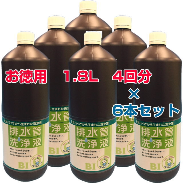 【お得引き換え証離れ離れ中】水抜き管洗浄液 生まれながらバイオお徳用1.8L 4回分×6個セットスリーケー 導管洗浄剤 快潔バイオ 水抜き溝 水抜き口 つまり ぬめり ヌメリ 配管工業洗い濯ぎ剤 水抜き溝洗浄剤