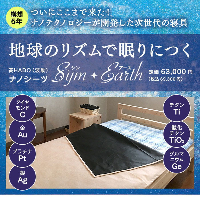 はせくらみゆき　貴金属使用　高HADO(波動)ナノシーツ（シン・アース ラグ） はせくらみゆき 貴金属使用 高HADO(波動)ナノシーツ（シン・アース