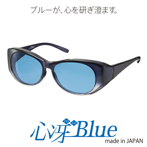 【お得クーポン配布中】『心冴Blue』ココブルー　サングラス【東海光学】趣味・勉強・仕事に集中したい時に　紫外線カット/青色光カット｜プルメリアガーデン 10,278円