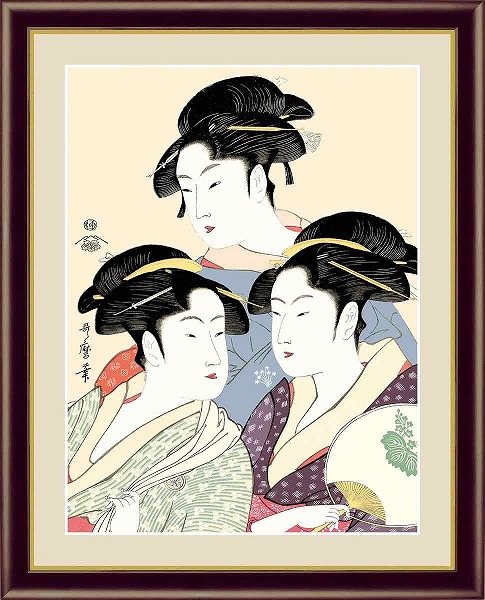 【お得クーポン配布中】 日本の名画　浮世絵　美人画 寛政の三美人　喜多川歌麿 F4　42×34cm 手彩仕上 高精細巧芸美術画 インテリア 額入り　額装込　アート　ギフト　巣ごもり