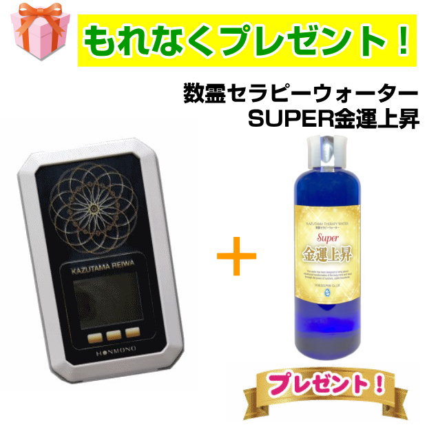 数霊　セラピーウォーター　2個 楽天市場】数霊ZENWA数霊セラピーウォーター SUPER金運上昇