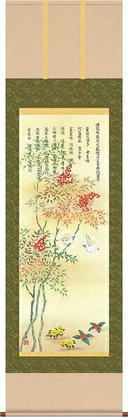 【お得クーポン配布中】掛軸/開運画/開運花鳥/消災南天福寿/近藤玄洋/幸洋会/洛彩緞子本表装/尺五サイズ幅54.5cm/桐箱畳紙収納/表装品質十年保証|プルメリアガーデン