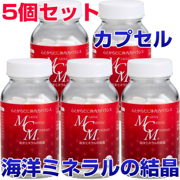 【尖んがり20倍！】】MCM宇宙カプセル 160粒 5個書き割り渡津海砿物のたま物ヴィタミン エンザイム 一つまみ砿物 加えること 思わしい食料雑貨類 予防接種力