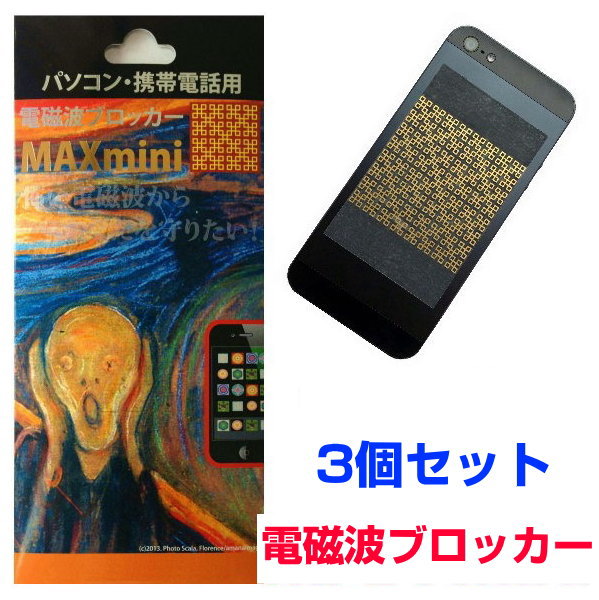 楽天市場 携帯 スマホ パソコン用電磁波ブロッカー Maxminia マックスミニアルファ3個セット奇跡のコイルblack Eyeブラックアイの医学博士丸山修寛監修電磁波防止 電磁波カット 電磁波対策 プルメリアガーデン