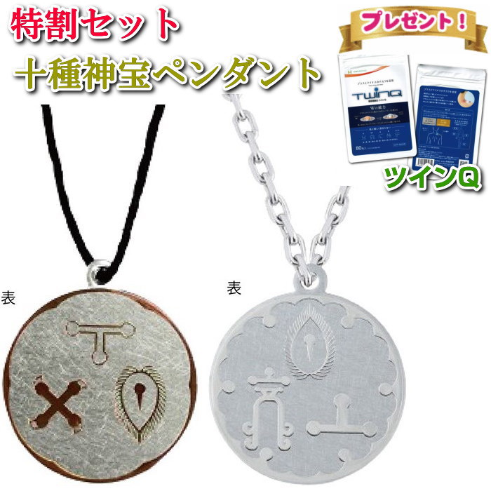 楽天市場】十種神宝ペンダント 願 GANとくさのかんだから お守り
