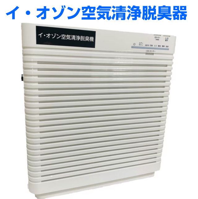 74％以上節約 オゾン発生器 イ オゾン空気清浄脱臭器~40畳コンパクト 小型 対策 除菌消毒 空間除菌 部屋干し ウィルス 置き型 fucoa.cl