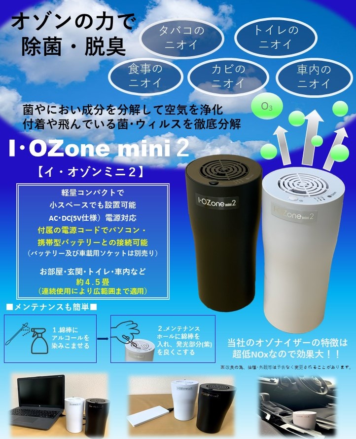 ファッション通販】 オゾン発生器 イ オゾン ミニ２~40畳コンパクト 小型 対策 除菌消毒 空間除菌 部屋干し ウィルス 置き型  whitesforracialequity.org