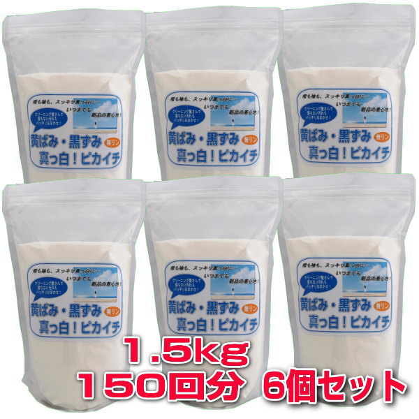 楽天市場】プロ秘伝の洗剤☆無リン☆「黄ばみ・黒ずみ真っ白！ピカイチ」５回分お試しセット : プルメリアガーデン