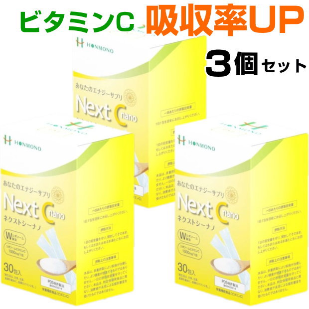 Next C nano ネクストシーナノ 3個書き割りヴィタミンC エルゴチオネイン ヴィタミンE 思わしい食料雑貨類 加えること 本物科学研究所