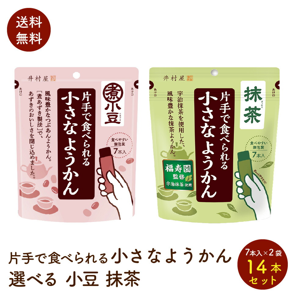 楽天市場】井村屋 小さな ようかん 7本×4袋 計 28本セット 2種類から選べる 片手で食べれるあずき 抹茶 : プラムテラス