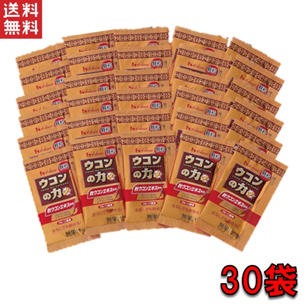 30回分　ハウス　ウコンの力　ウコン　送料無料　ポスト投函便　業務用　携帯　便利　顆粒　リレー　1.1ｇ×30包　ポイント消化