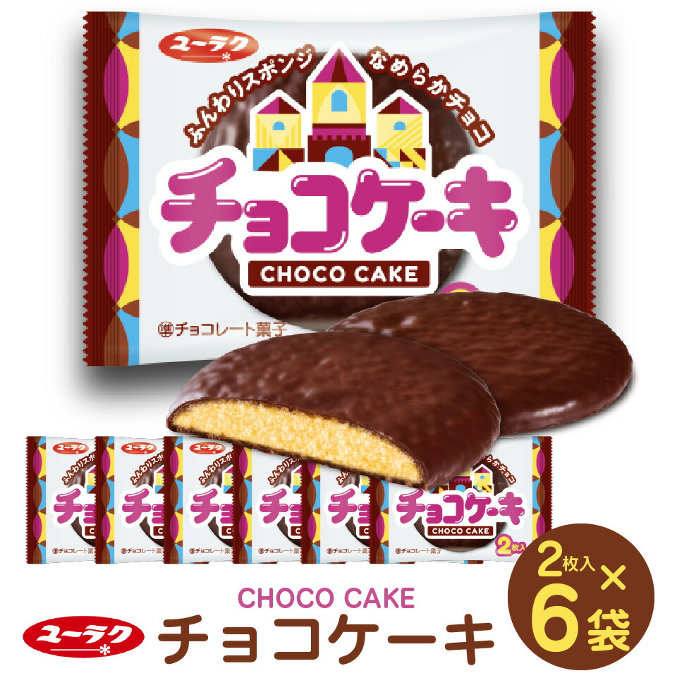 楽天市場 有楽製菓 チョコケーキ 2枚入り 6袋 なめらかチョコ ケーキ ブラックサンダー でおなじみ ポスト投函便 送料無料 ポイント消化 チョコ プラムテラス