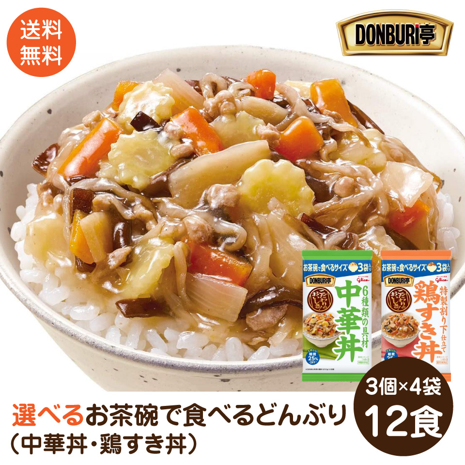 市場 グリコ 3個×4袋 お茶碗で食べるどんぶり 中華丼 12食