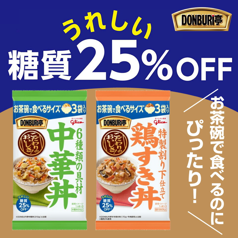 市場 グリコ 3個×4袋 お茶碗で食べるどんぶり 中華丼 12食