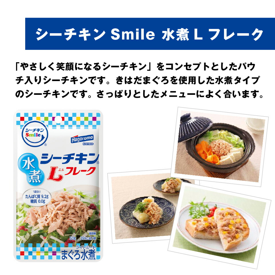 送料無料】はごろもフーズ使いやすい パウチタイプ シーチキンSmile 水