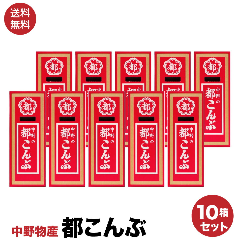 楽天市場】中野物産 都こんぶ 15g × 24箱 懐かし 駄菓子 昆布 送料無料 