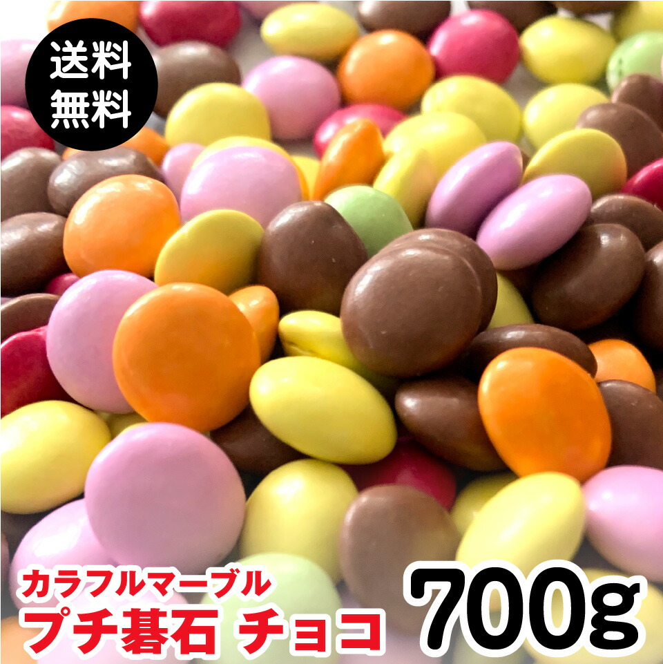 楽天市場】業務用 月の小石チョコ 400ｇ 送料無料 ポスト投函便 1000円ポッキリ 小石チョコ チョコレート 訳あり : プラムテラス