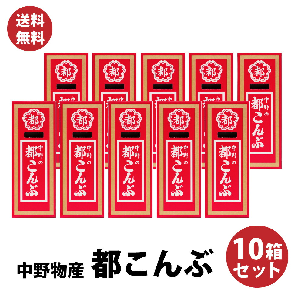 楽天市場】中野物産 都こんぶ 15g × 24箱 懐かし 駄菓子 昆布 送料無料 : プラムテラス