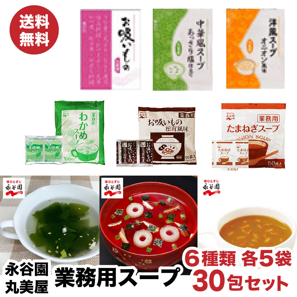 楽天市場】お得な 永谷園  丸美屋 業務用 定番小袋 3種類セット スープ 30袋 お茶漬け15袋 ふりかけ40袋 ポスト投函便 送料無料 :  プラムテラス