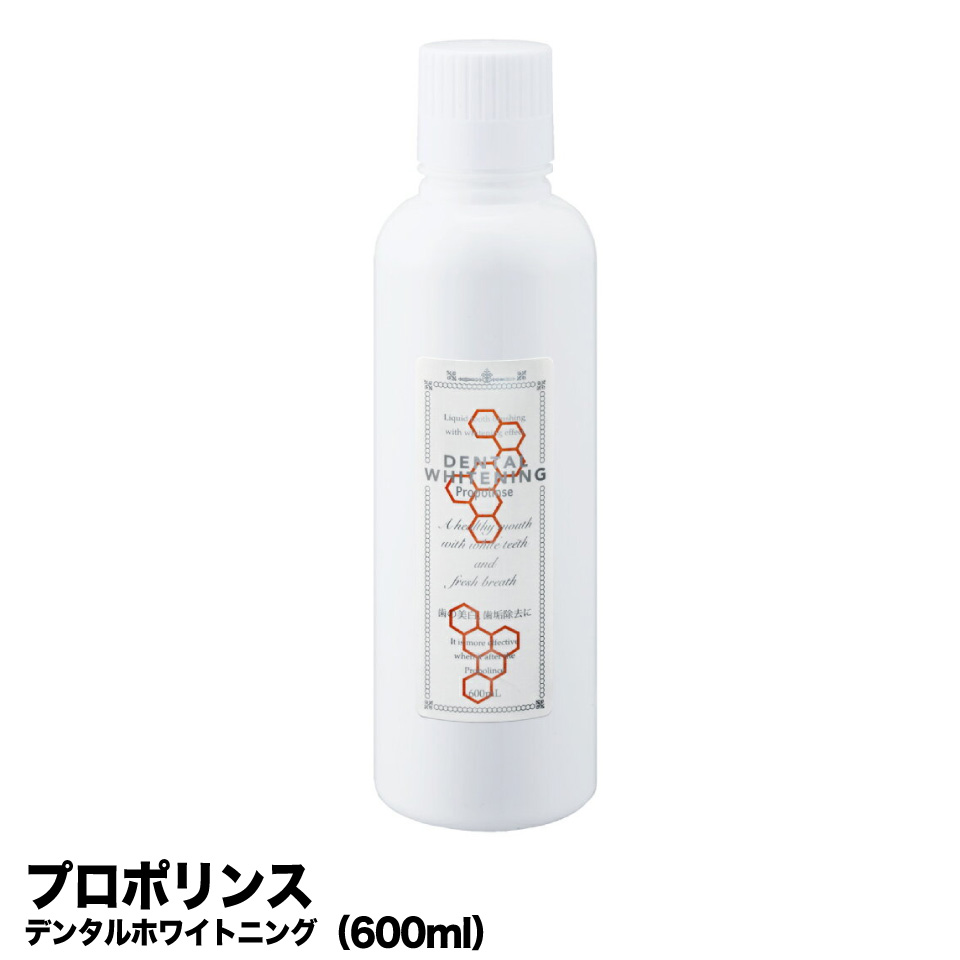 楽天市場】プロポリンス マウスウォッシュ 600ml×5本セット 【送料無料 ※北海道・沖縄・離島は除く】 口内洗浄 洗口液 オーラルケア プロポリス  口臭対策 : プラムテラス