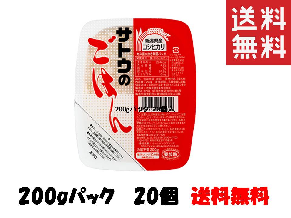 楽天市場 送料無料 サトウ 食品 サトウの ごはん 新潟県産 コシヒカリ 0g パック レトルト サトウ の ご飯 米 新潟県産 プラムテラス