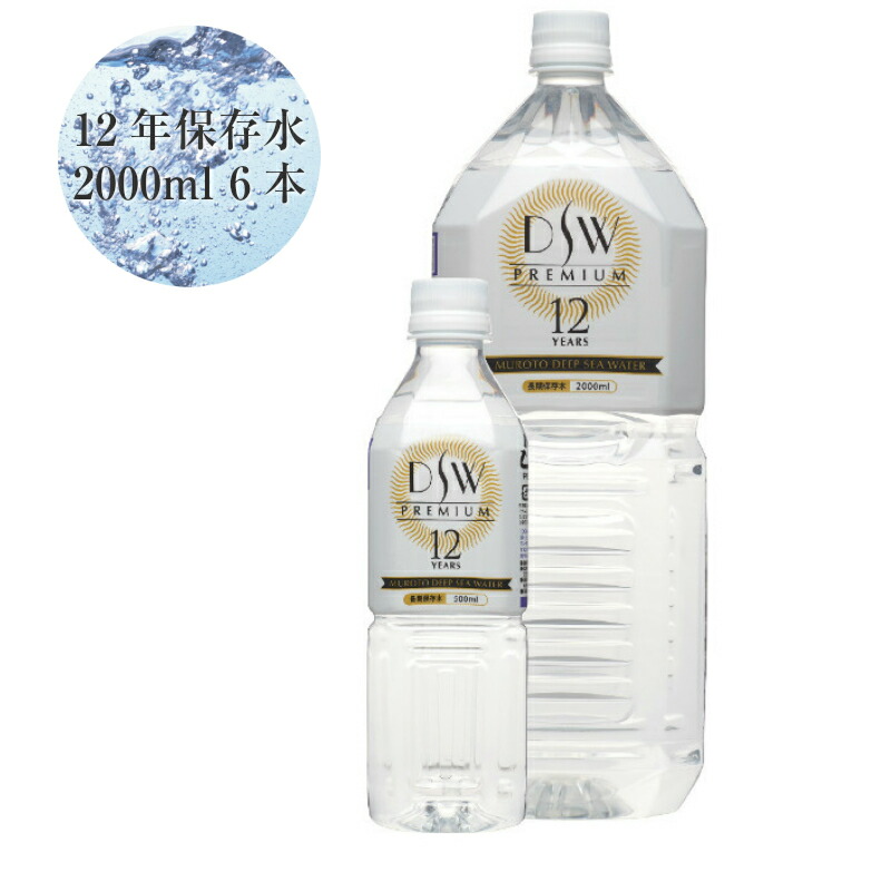 楽天市場】水 長期保存 災害 備蓄 飲料水 防災グッズ 超長期12年